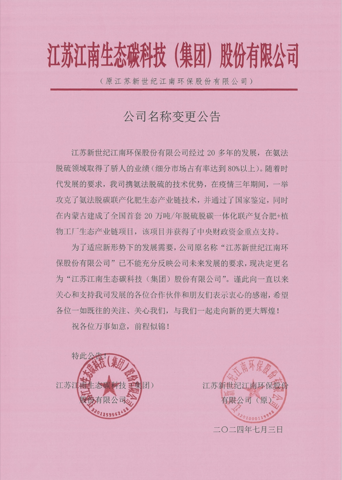 公司名称变更公告